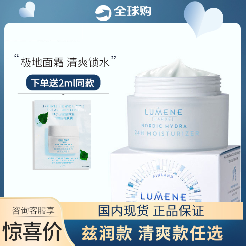 优姿婷芬兰保湿修护清爽款滋润款