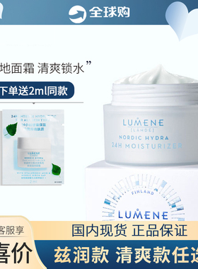 LUMENE/优姿婷24H极地面霜保湿0油修护水凝霜乳霜芬兰北欧滋润款