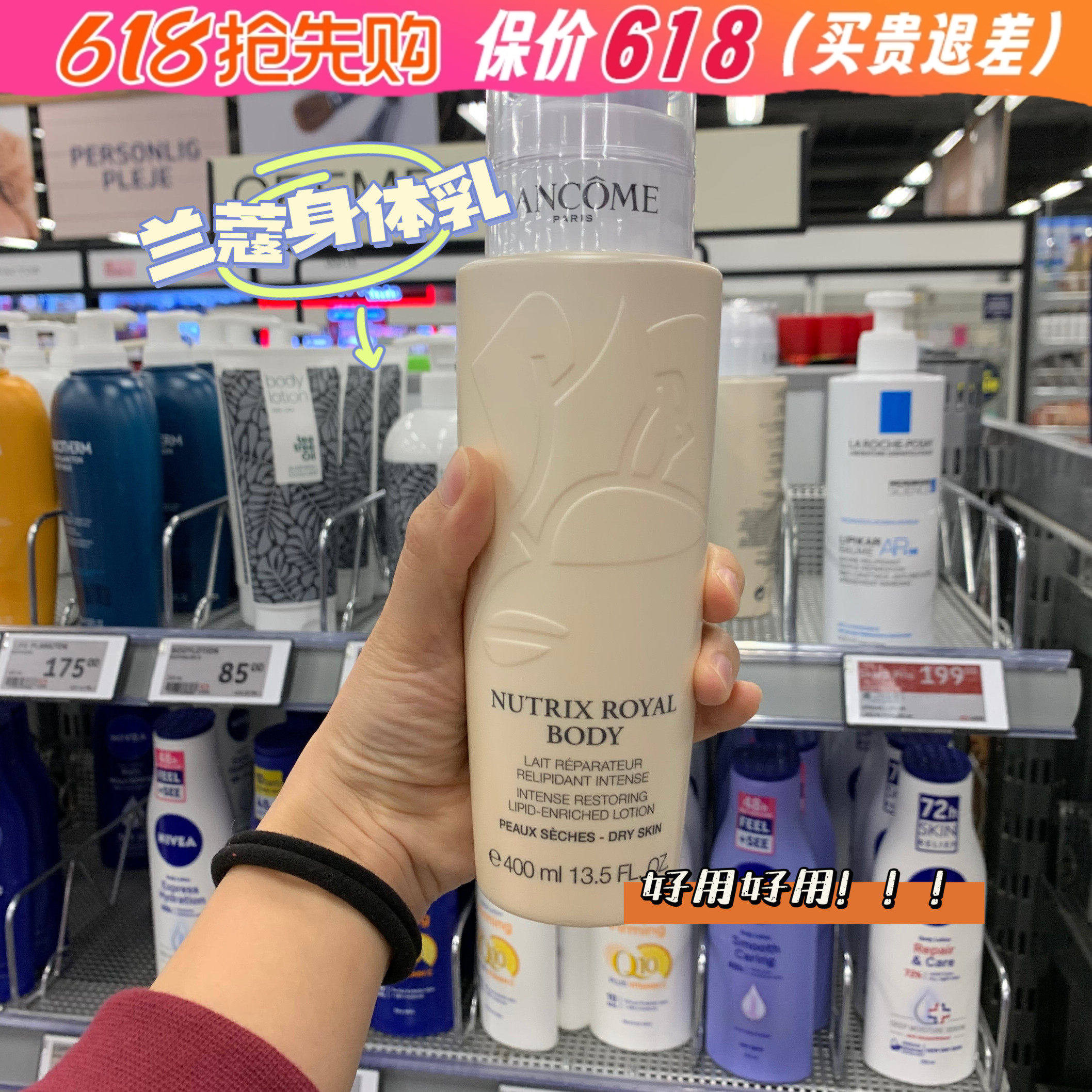 丹麦采购Lancome兰蔻蜜妍滋养nutrix royal身体乳400ml