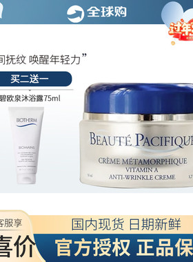 丹麦BP宝缔逆时光维生素A晚霜深层睡眠面霜补水保湿滋润皱纹