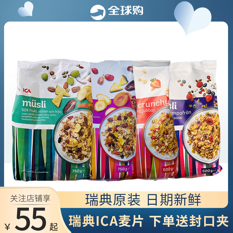 现货瑞典原装进口ICA草莓酸奶球营养早餐即食代餐燕麦片500g 咖啡/麦片/冲饮 水果/坚果混合麦片 原图主图