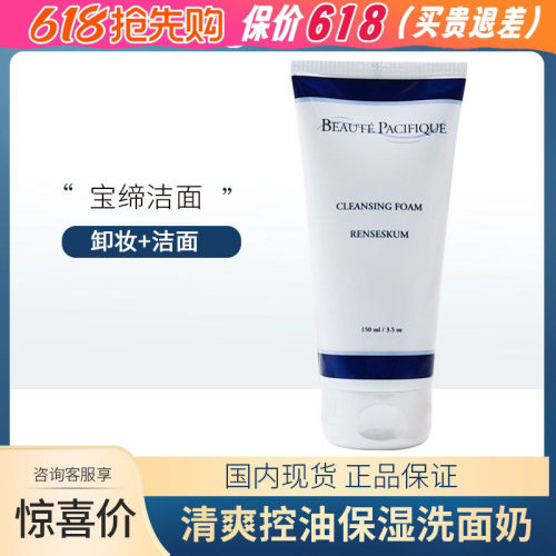 BP/宝缔洁肤泡沫洁面膏深层清洁