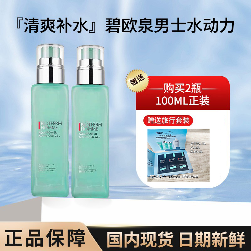 Biotherm 碧欧泉男士水动力乳液保湿乳露100ml补水清爽小样三件套