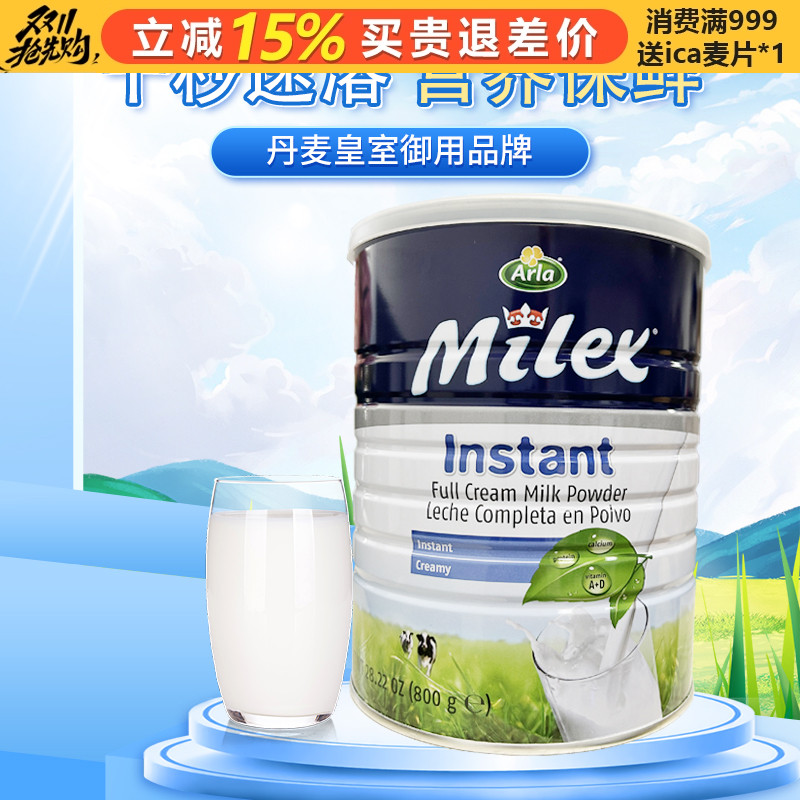 Arla进口罐装成人800g全脂奶粉