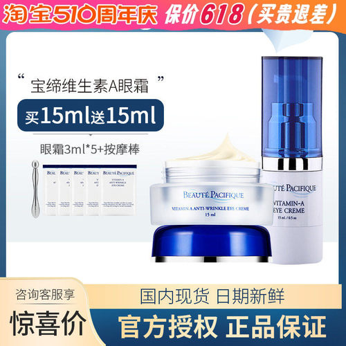 订阅粉丝价！正品宝缔眼霜