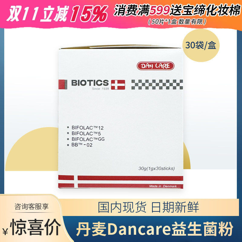 丹麦进口Dancare益生菌调节肠胃老人女性儿童肠道菌群b420肠动力