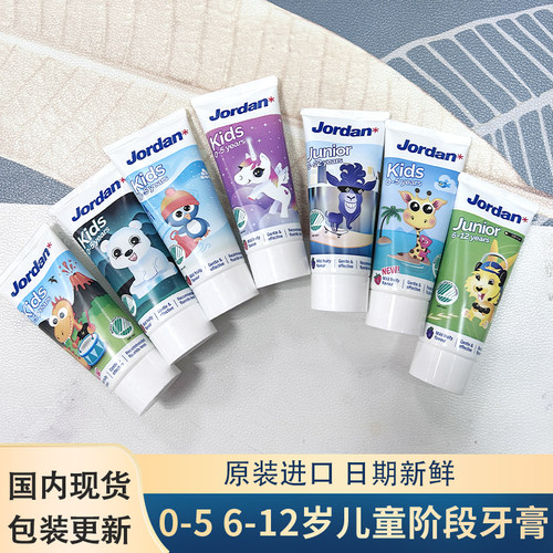 jordan挪威进口防龋婴幼宝宝牙膏