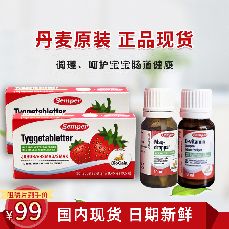 丹麦进口Sempe/森宝儿童益生菌咀嚼片调理肠胃 瑞典益生菌