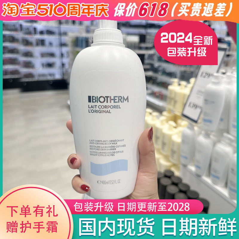 现货Biotherm碧欧泉凝乳丝滑身体乳清爽不油腻保湿柑橘味大白瓶