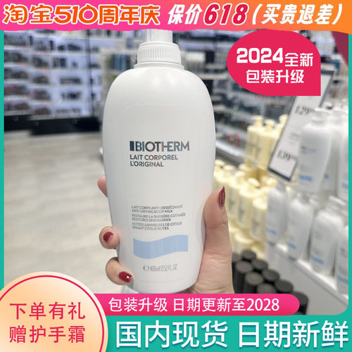 碧欧泉大白瓶身体乳柑橘香