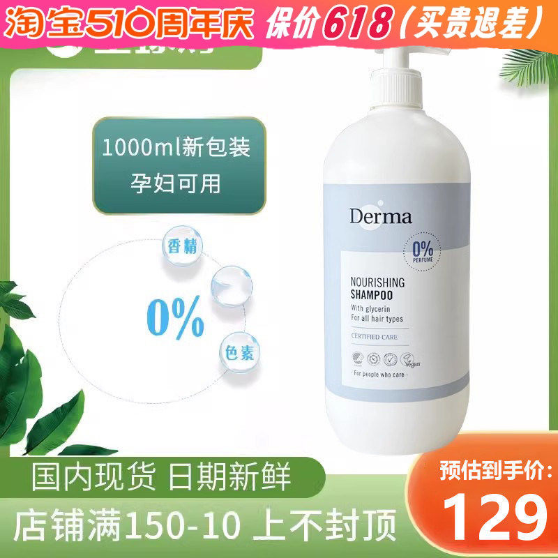 丹麦derma德玛有机无硅油防脱发洗发露1000ml孕妇专用洗发水家庭