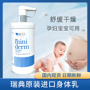 瑞典ACO身体乳Miniderm宝宝婴幼儿面霜润肤露红屁屁500ml润肤保湿