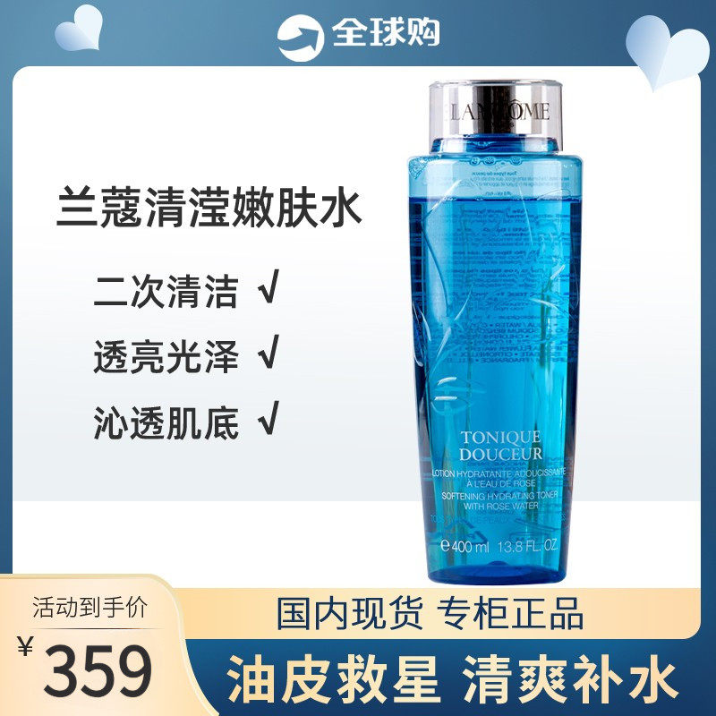 Lancome兰蔻蓝水清滢嫩肤爽肤水夏季油性爽肤水补水保湿400ml