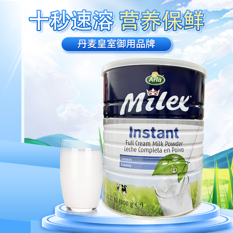 丹麦Arla阿拉milex美力滋全脂成人高钙鲜奶粉3岁儿童孕妇中老年
