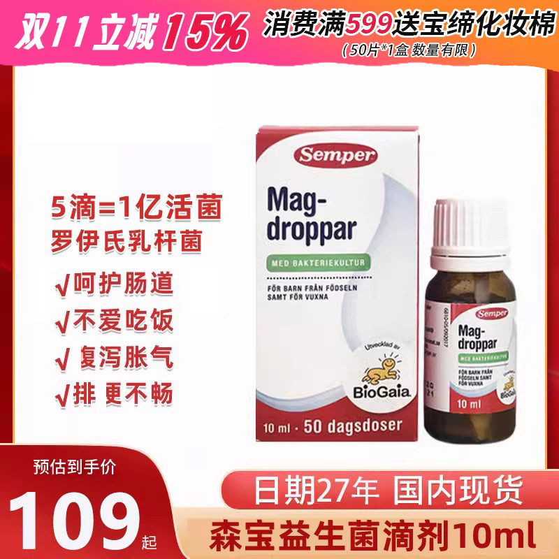 瑞典Semper/森宝儿童益生菌滴剂婴儿拜益生菌罗伊试乳杆菌10ml奥