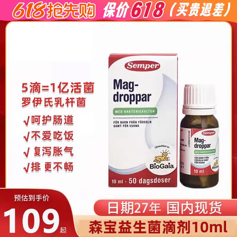 瑞典Semper/森宝儿童益生菌滴剂婴儿拜益生菌罗伊试乳杆菌10ml奥
