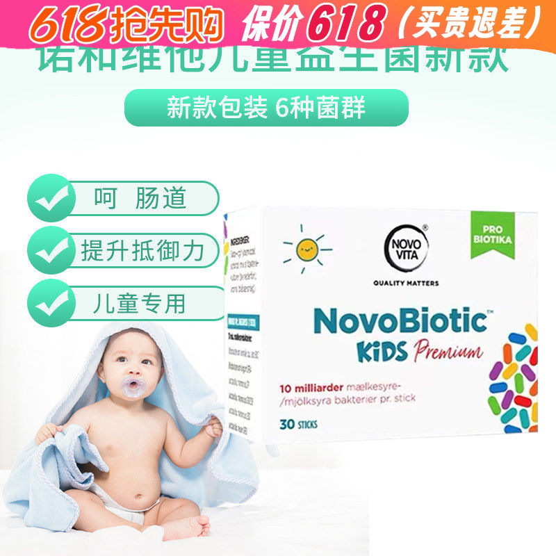 丹麦诺和维他儿童益生菌元脾胃肠道积食双歧杆宝宝冻干粉