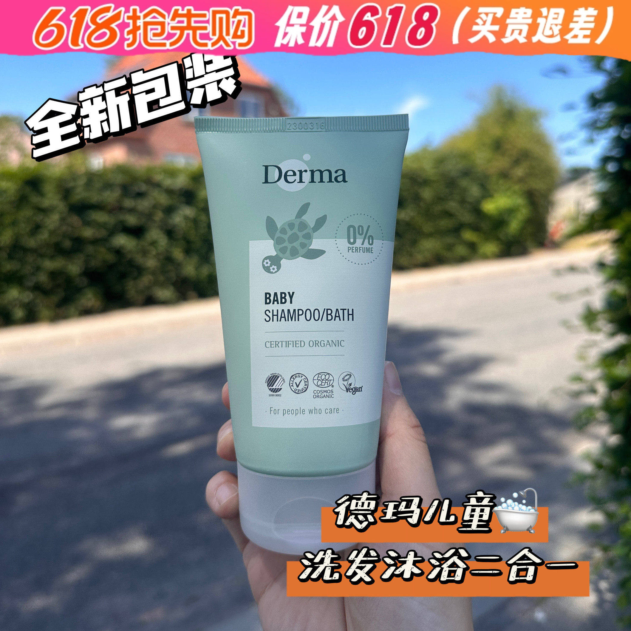 丹麦进口derma/德玛有机婴幼儿童洗发水沐浴露二合一宝宝婴儿专用