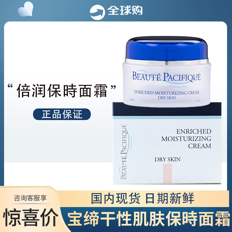 丹麦BP宝缔高保湿霜持久倍润深层补水滋润修复干性肌肤50ml面霜图片