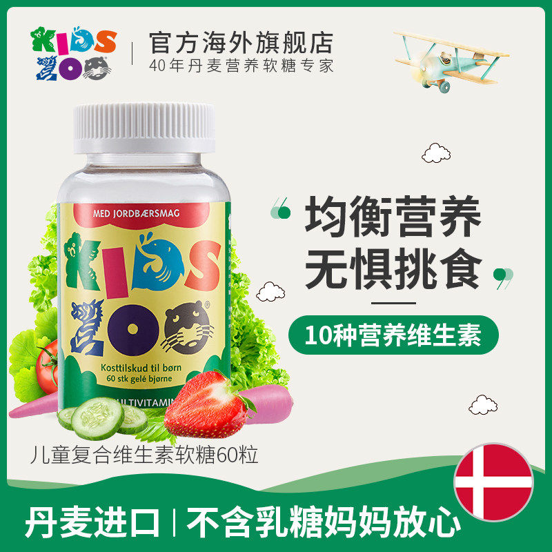 【包邮】kidszoo儿童复合多种维生素小熊软糖