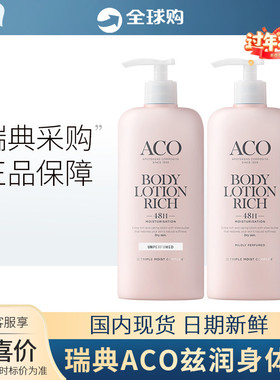 瑞典进口ACO干性肌肤48小时保湿身体乳霜400ml 孕妇全身持久滋润