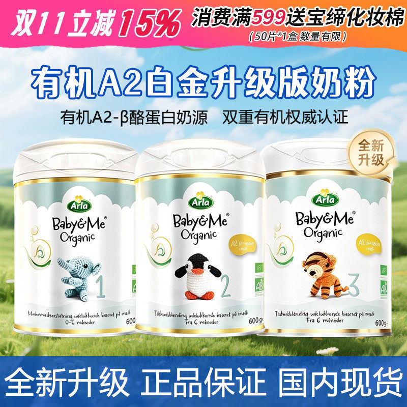 新升级丹麦进口Arla阿拉1段2段3段A2有机配方婴幼儿奶粉1-3岁原装