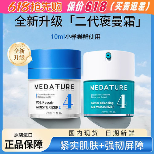 褒曼医生修润霜4号霜正装送赠品