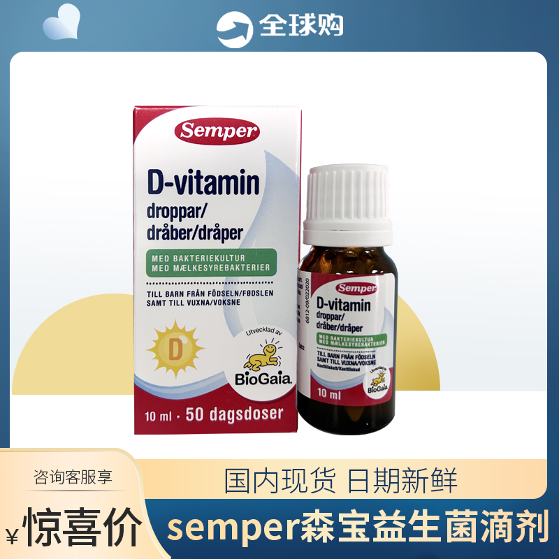 semper瑞典滴剂儿童维生素乳杆菌