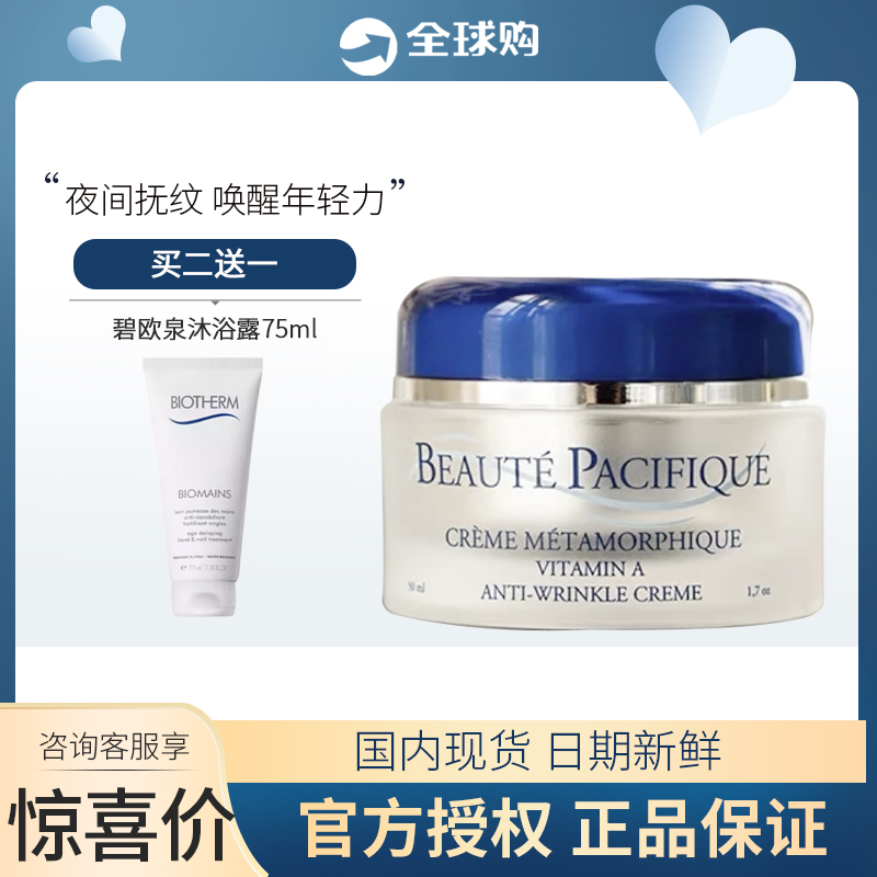 丹麦BP宝缔逆时光维生素A晚霜