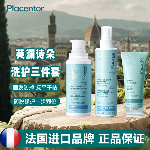 法国Placentor Végétal植物洗发水密发小蓝罐修复生长控油蓬松