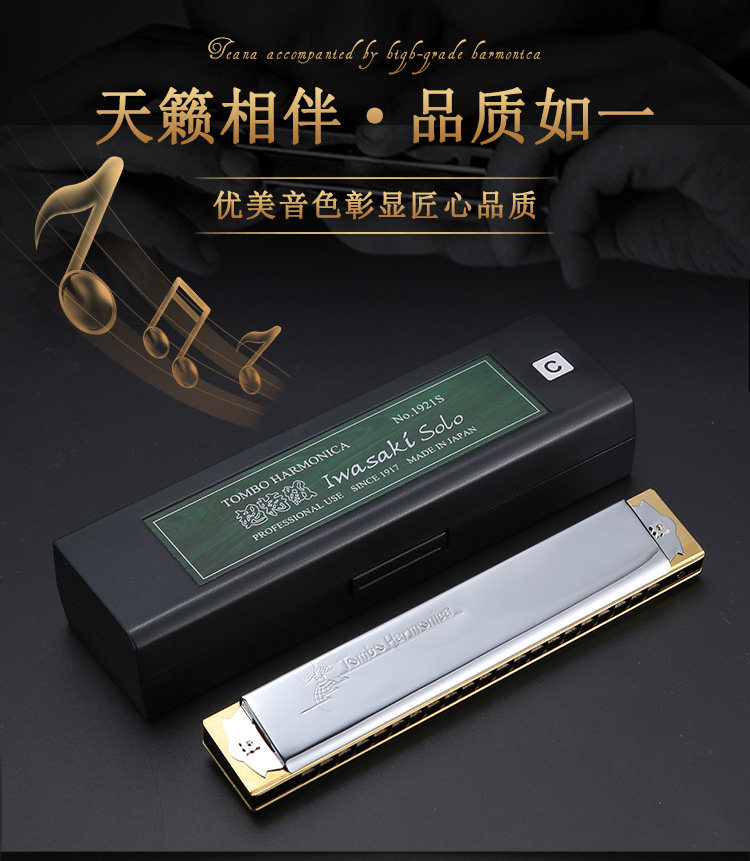 TOMBO通宝日本原装进口1921-S专业演奏演出复音口琴成人初学进阶