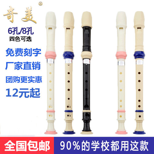 奇美德式六孔g调英式b高音竖笛
