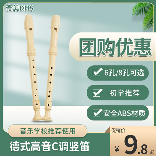 儿童高音笛子入门初学者竖笛奇美