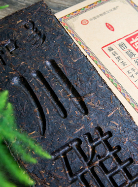 藏砖黑茶2018四川雅安藏茶非遗传承老茶黑茶砖老茶砖1000g