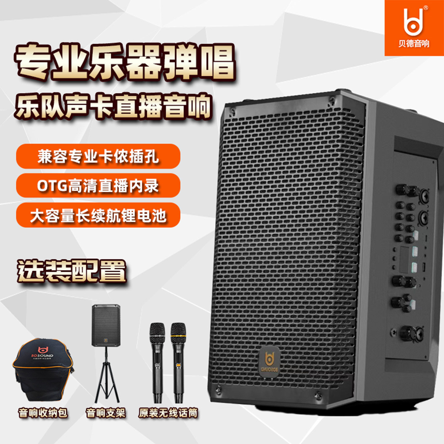 贝德声卡直播K歌乐器蓝牙5.0音响