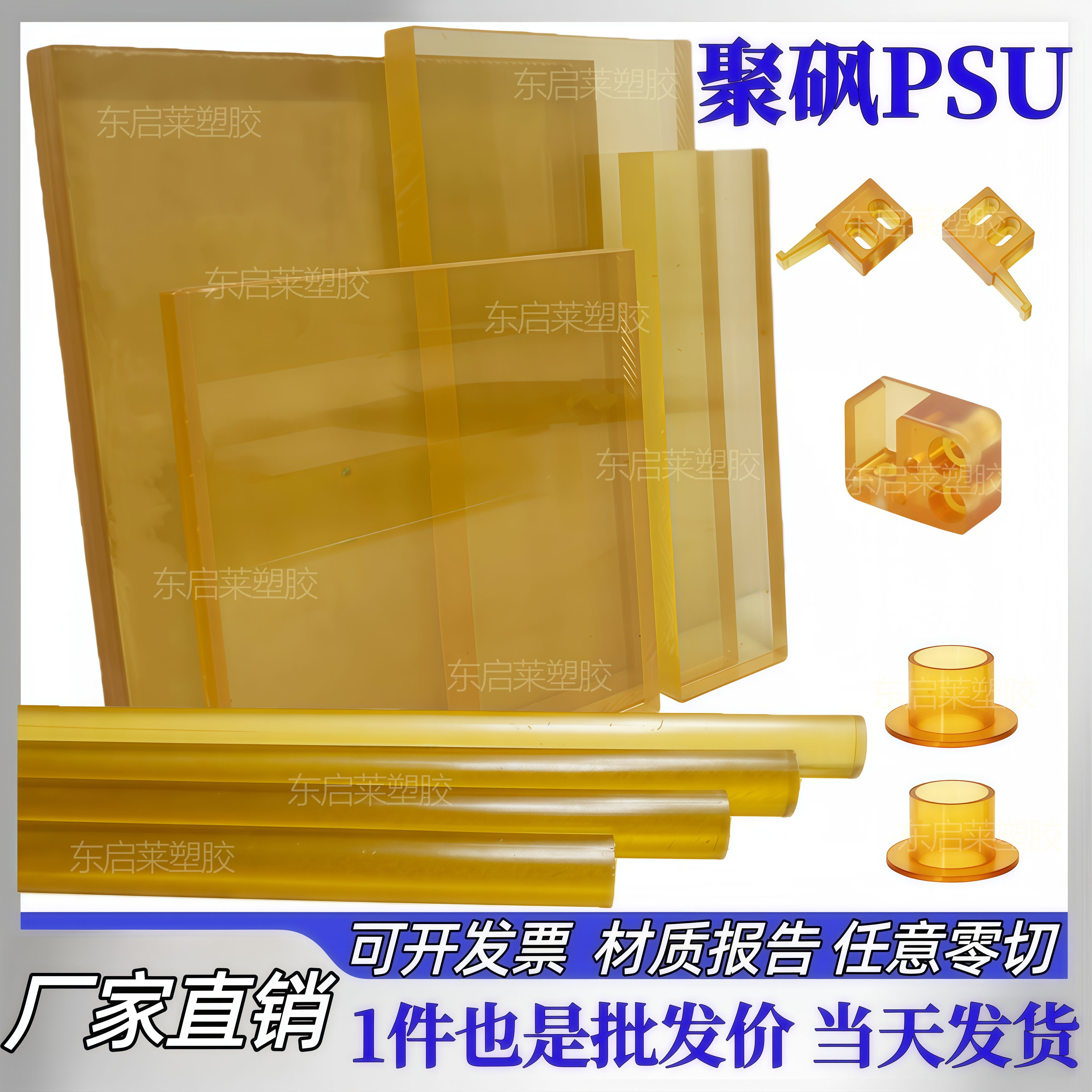 进口聚砜板棒 透明茶色PSU板材防辐射 彩色食品级PPSU棒 定制加工