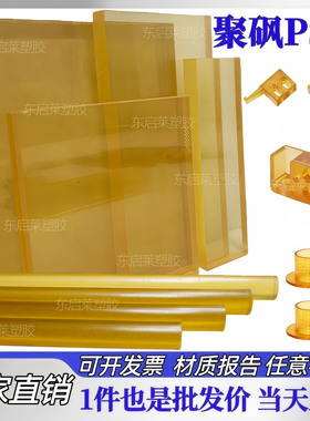 进口聚砜板棒 透明茶色PSU板材防辐射 彩色食品级PPSU棒 定制加工