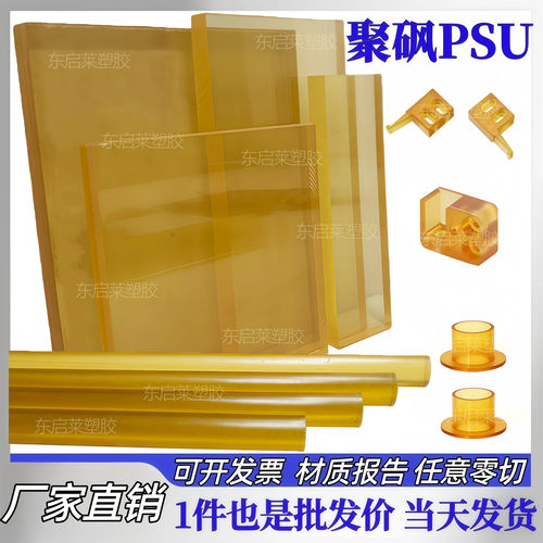 进口聚砜板棒 透明茶色PSU板材防辐射 彩色食品级PPSU棒 定制加工