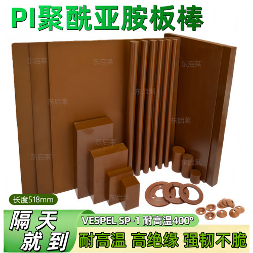 进口聚酰亚胺pi棒板vespel-sp1耐高温耐磨长度518mm隔热CNC加工
