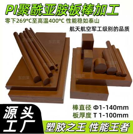 PI棒棕色聚酰亚胺Vespel-SP1杜邦耐高温耐磨全新纯料隔热帽顶针