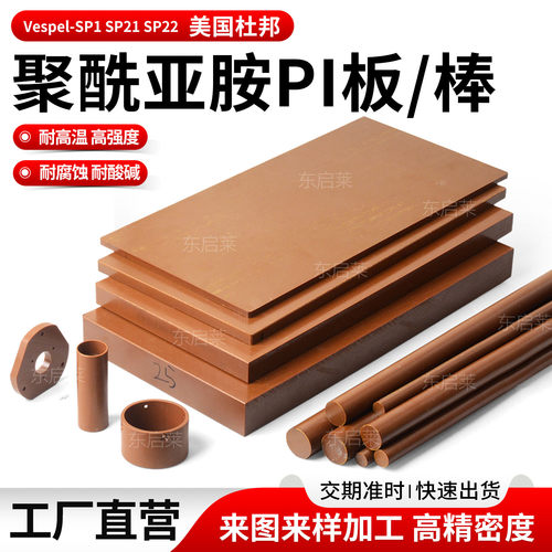 进口聚酰亚胺pi棒板美国杜邦Vespel-sp1棕褐色热流道隔热帽密封圈