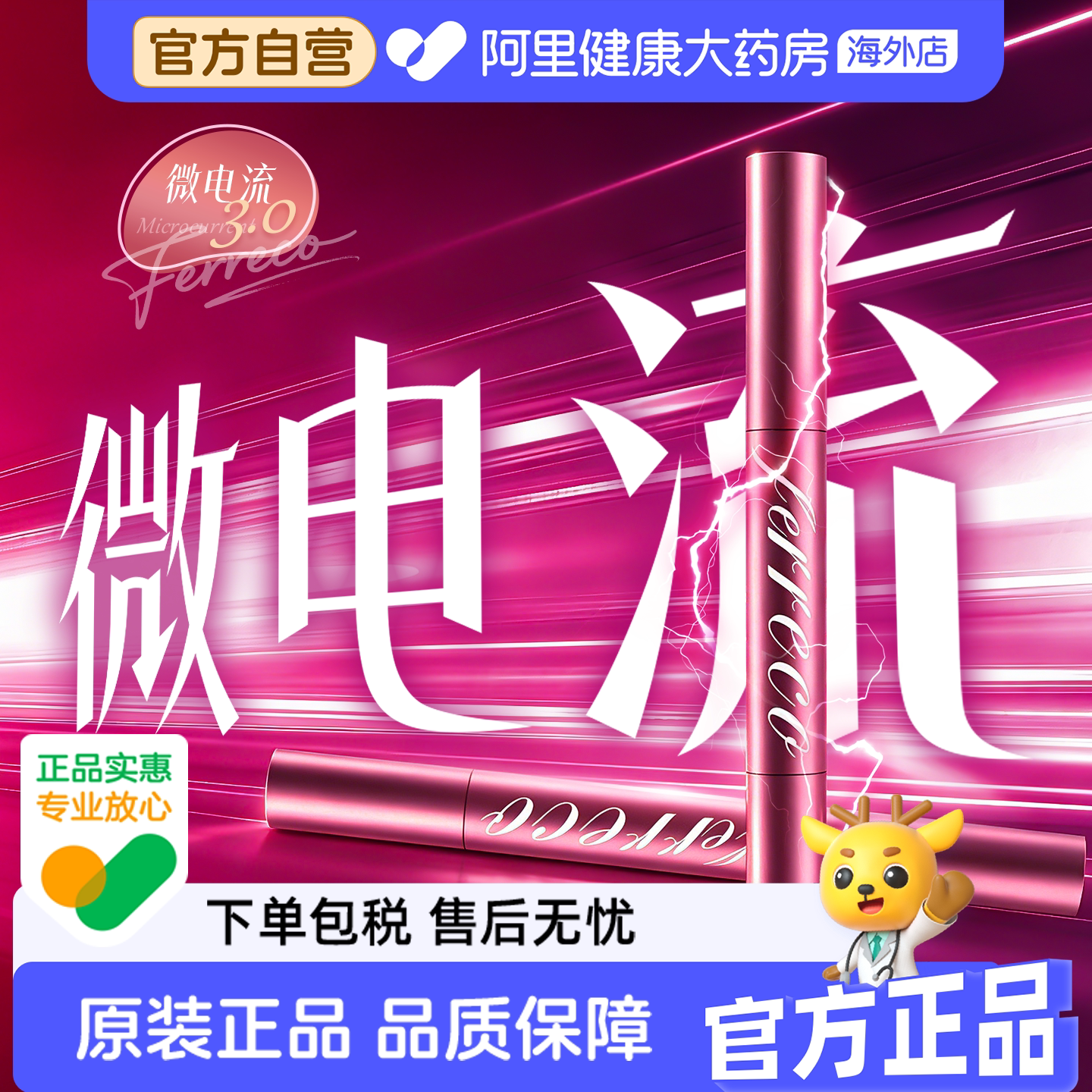 Ferreco/菲瑞科革新一代科研产品私密保养女士奢养护理补水润精华