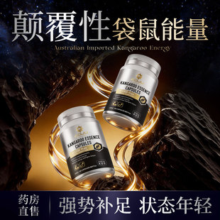 AOJU澳洲进口男士袋鼠胶囊 高端能量颠覆性战力滋补成人高端奢养