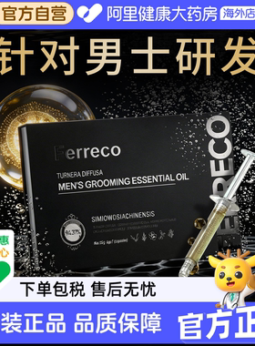 【德日联创】男士至臻达米草私密护理黑盒外用私处保养植物精油