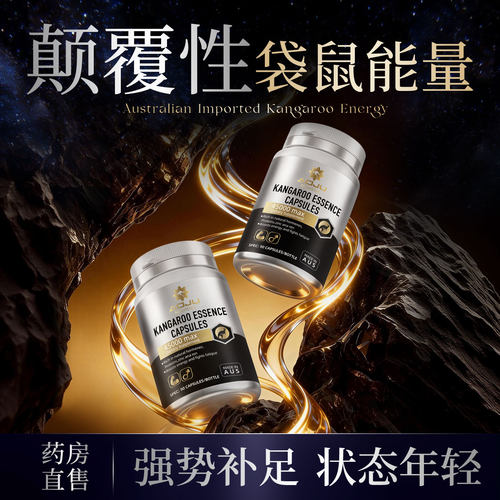 KANGAROO ESSENCE CAPSULES 90粒/瓶