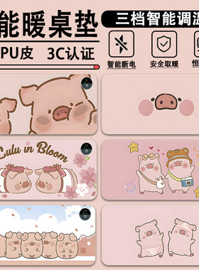 lulu猪加热发热垫大号鼠标垫