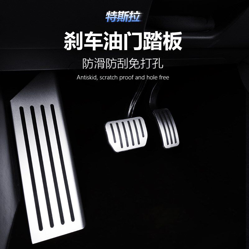 适用于19-21款特斯拉model3/y/x/s油门刹车休息踏板专用改装配件