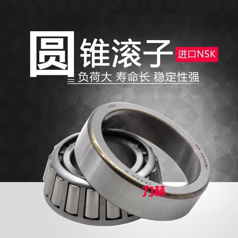进口日本NSK圆锥滚子轴承HR32014 32015 32016 32017 32018XJ