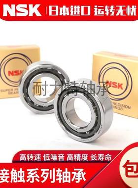 进口NSK角接触配对轴承7908 7909 7910 7911 P5 P4 A5 C AC B主轴