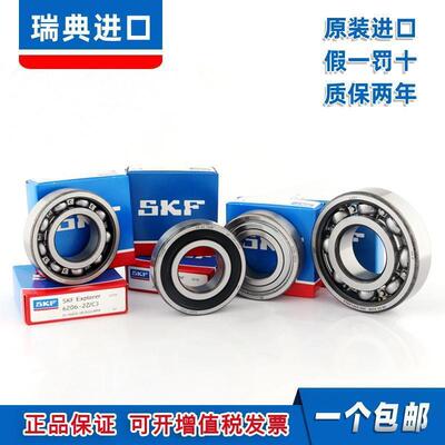 SKF进口高速轴承 61905 61906 61907 61908 61909 -2Z/2RS1